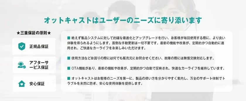 オットキャストの三重保証について説明