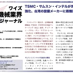 2026年、AIガジェットの未来が変わる！台湾の最新技術がすごい理由を解説！