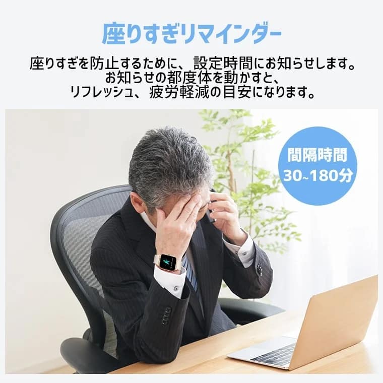 座りすぎ通知