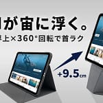 iPadの首・肩こり、もう限界…？目線UP＆360°回転の「Pipetto Origami No6」ケースで解決！