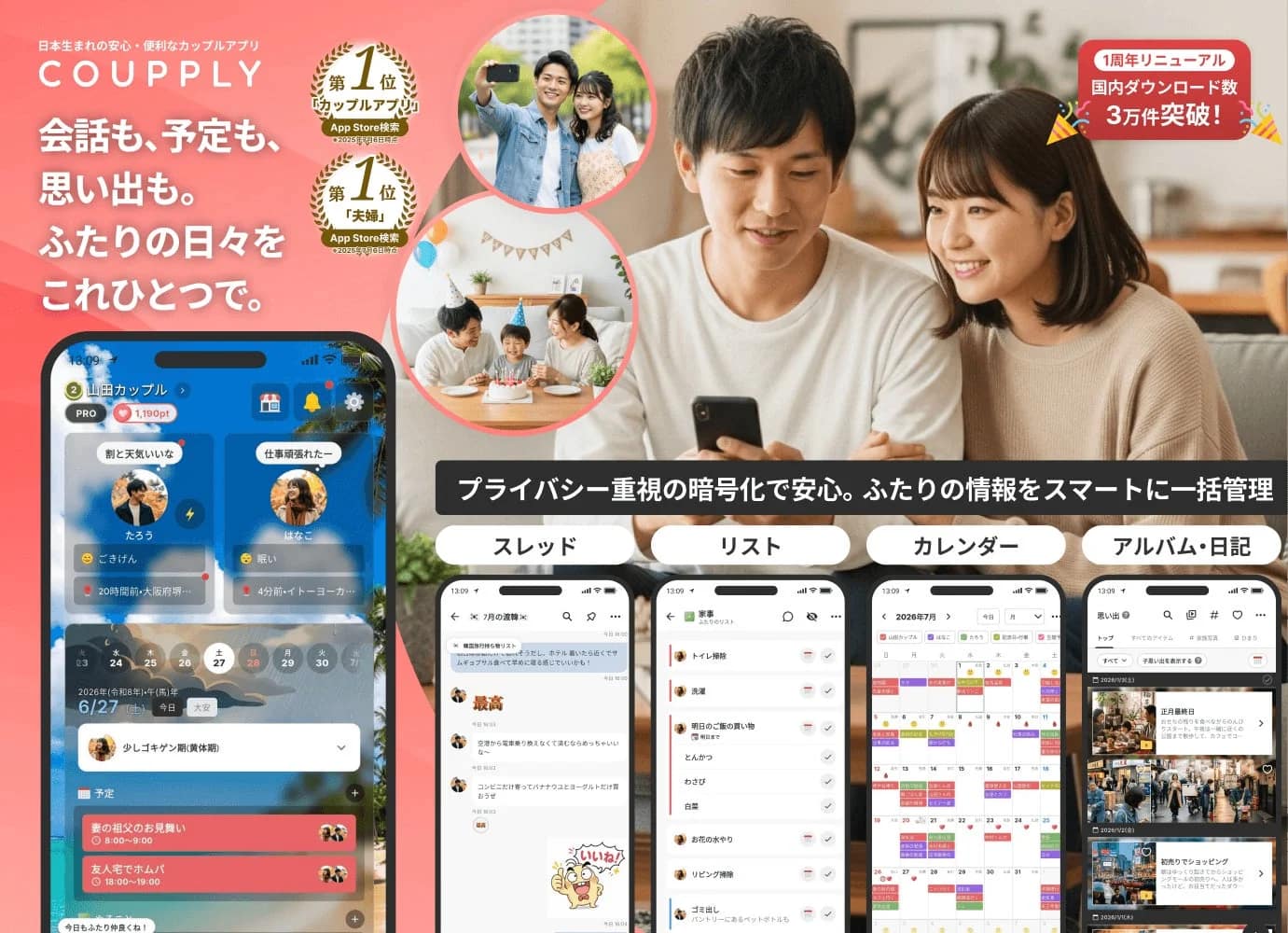 COUPPLYアプリの画面イメージ