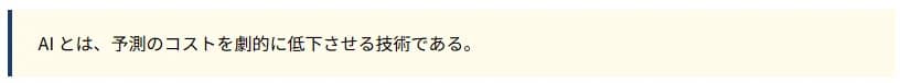AIとは、予測のコストを劇的に低下させる技術である。