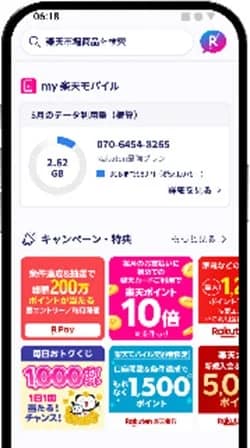 my 楽天モバイル機能が統合された画面