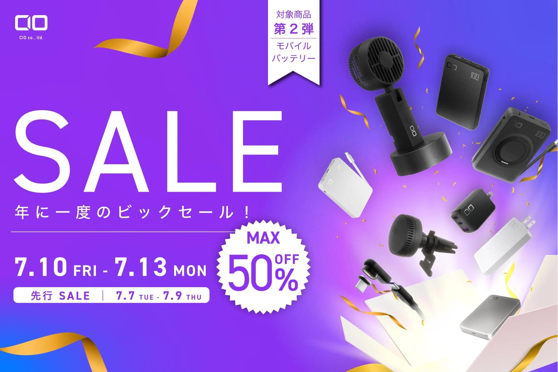 Amazonプライムデー2026！CIOのモバイルバッテリーはどれを選ぶ？失敗しないおすすめを紹介！