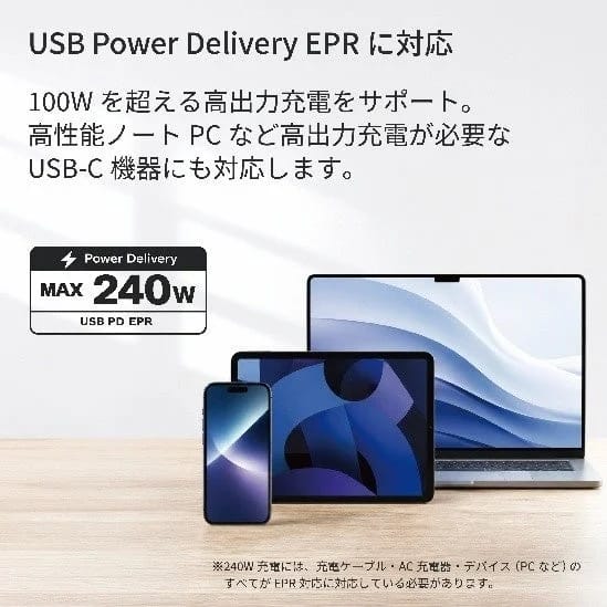 USB Power Delivery EPR対応