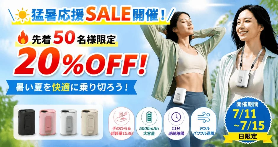 【2026年最新】猛暑対策の決定版!両手フリーで快適な4way腰掛け扇風機を徹底レビュー