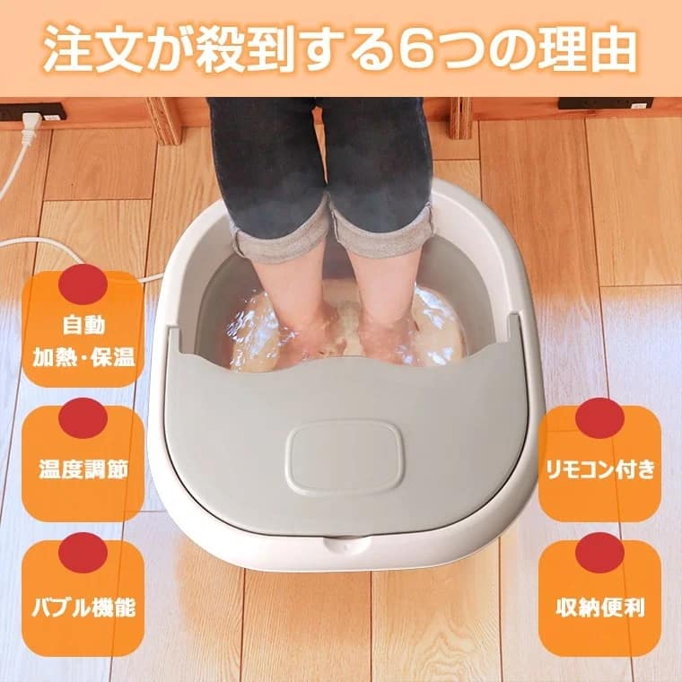 足湯器の機能説明、リラックスしている足元