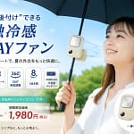 【2026年最新】日傘が進化！SOPPYの「8WAYハンディファン」で夏の暑さ対策はこれ1台でOK