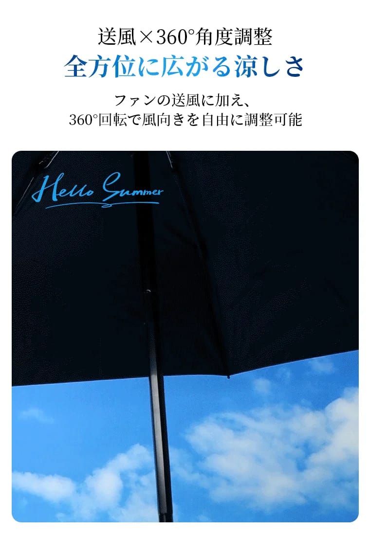 日傘の柄に取り付けられたファン