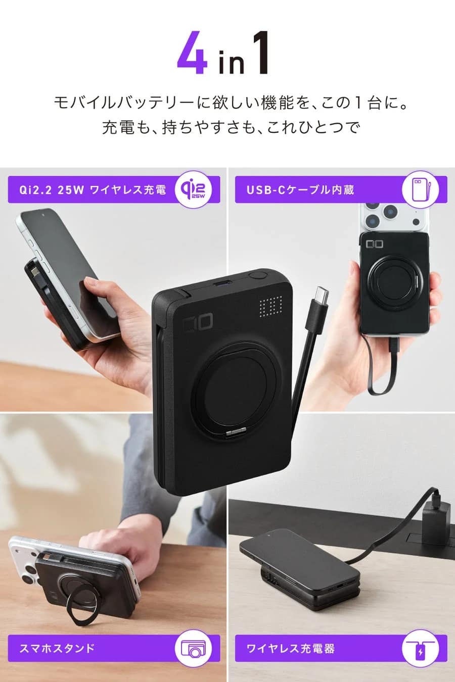 4in1の多機能性