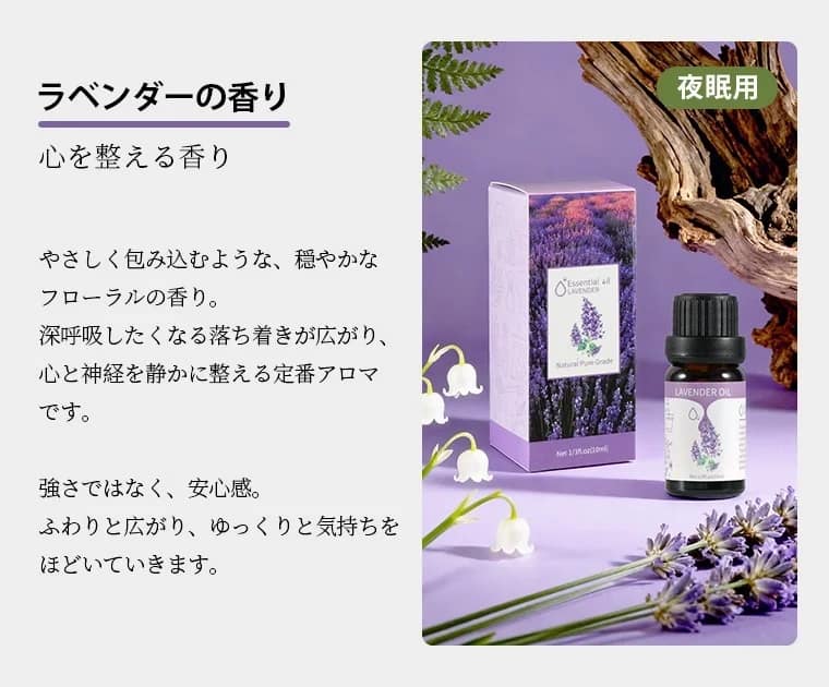 ラベンダーの香り
