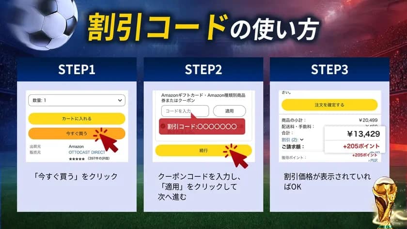 割引コードの使い方ガイド