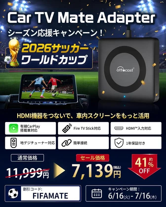 Car TV Mate Adapter製品画像