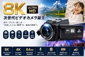 旅行・子ども・推し活！スマホじゃ物足りない瞬間を「失敗しない」8Kビデオカメラがすごい！