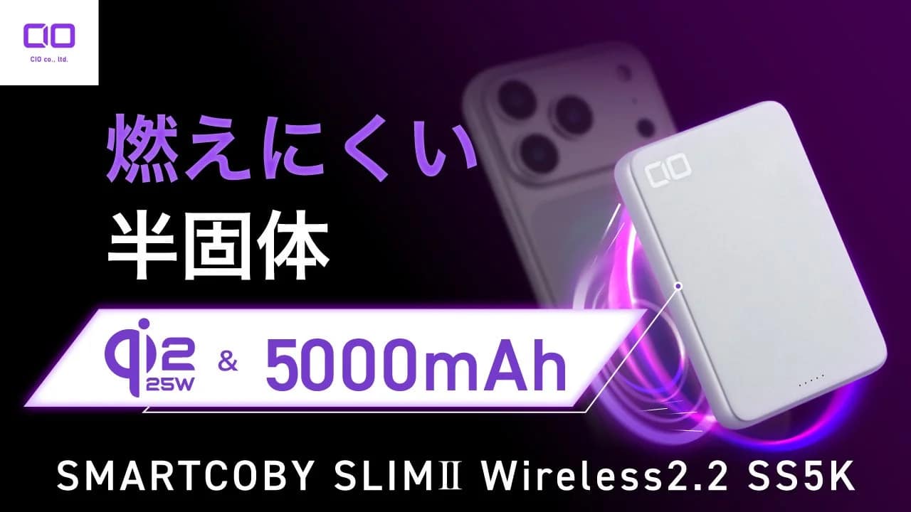 【2026年最新】正直、これ一択！Qi2.2対応25Wワイヤレス充電の超薄型モバイルバッテリー「SMARTCOBY SLIMⅡ Wireless2.2 SS5K」がすごすぎる件