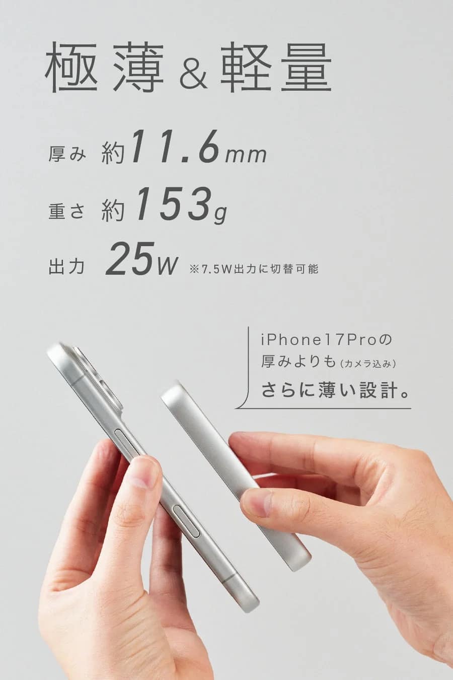 極薄軽量設計