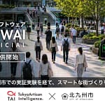 【2026年最新】街づくりが変わる！AI人流解析ソフト「NIGIWAI」でデータ活用を始めるべき3つの理由