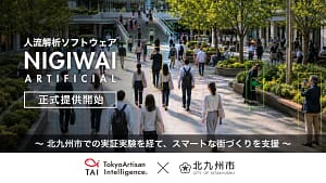 【2026年最新】街づくりが変わる！AI人流解析ソフト「NIGIWAI」でデータ活用を始めるべき3つの理由