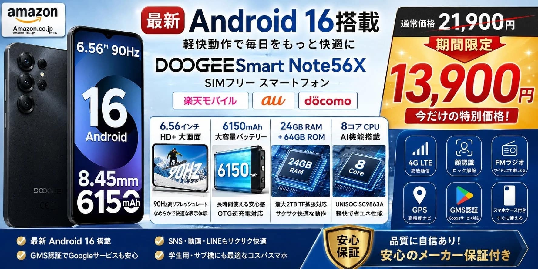 【2026年最新】Android 16搭載スマホ「DOOGEESmart NOTE56X」がAmazonで36%OFF！初心者にもおすすめの高性能コスパ機を徹底レビュー