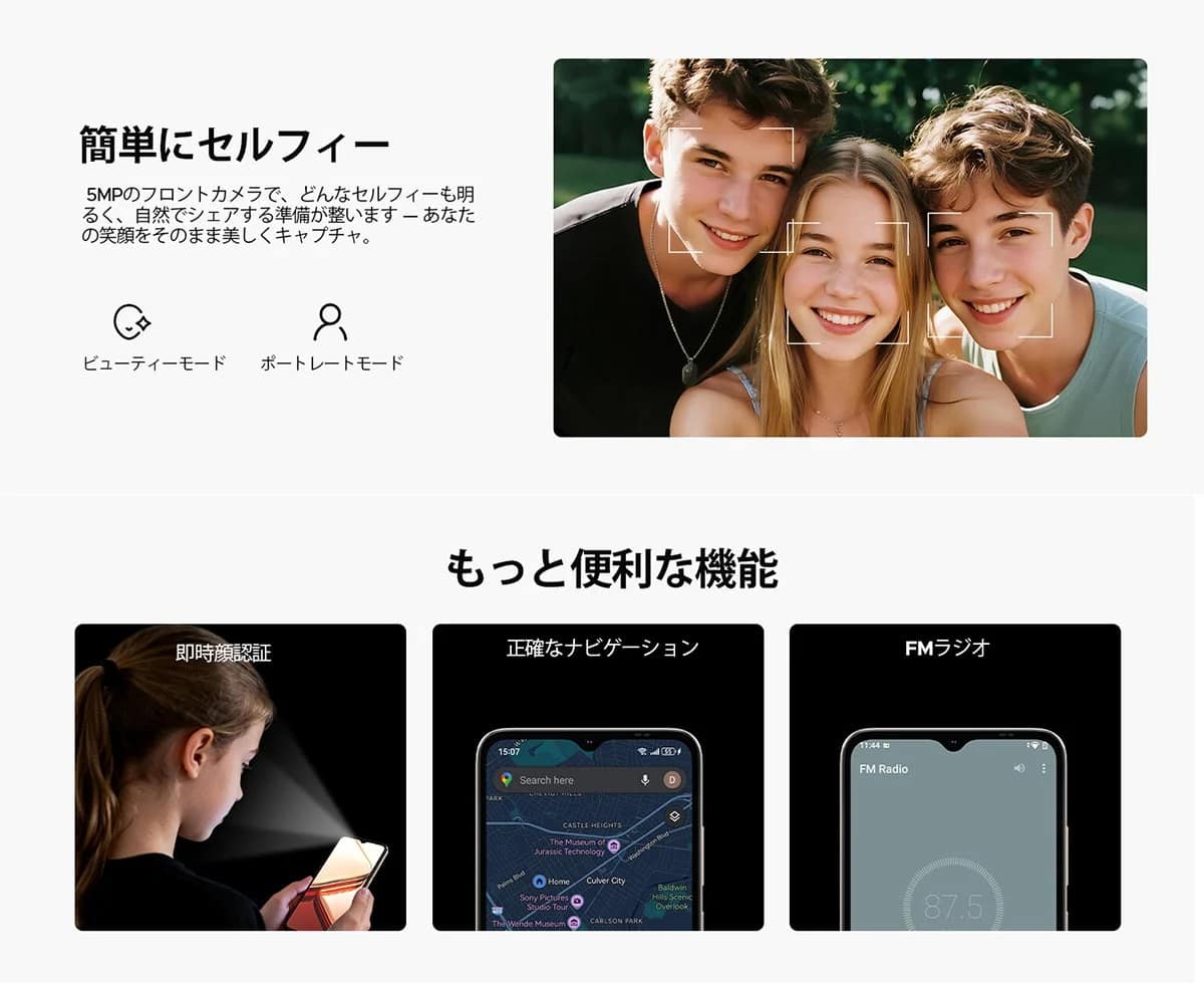顔認証とFMラジオ、GPS機能