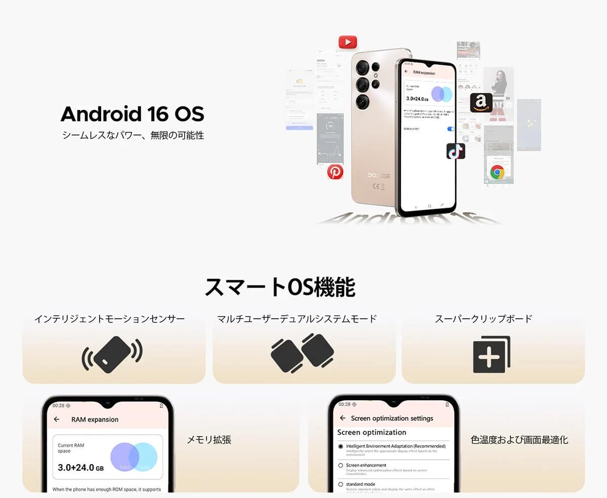 Android 16 OSとRAM拡張