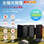 2026年最新版！災害時も安心のソーラーモバイルバッテリー、正直これ一択です
