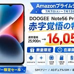 【Amazonプライムデー】AIスマホ「DOOGEE Note56 Pro」が驚きの1万円台！初心者も安心の最新格安モデルを徹底解説