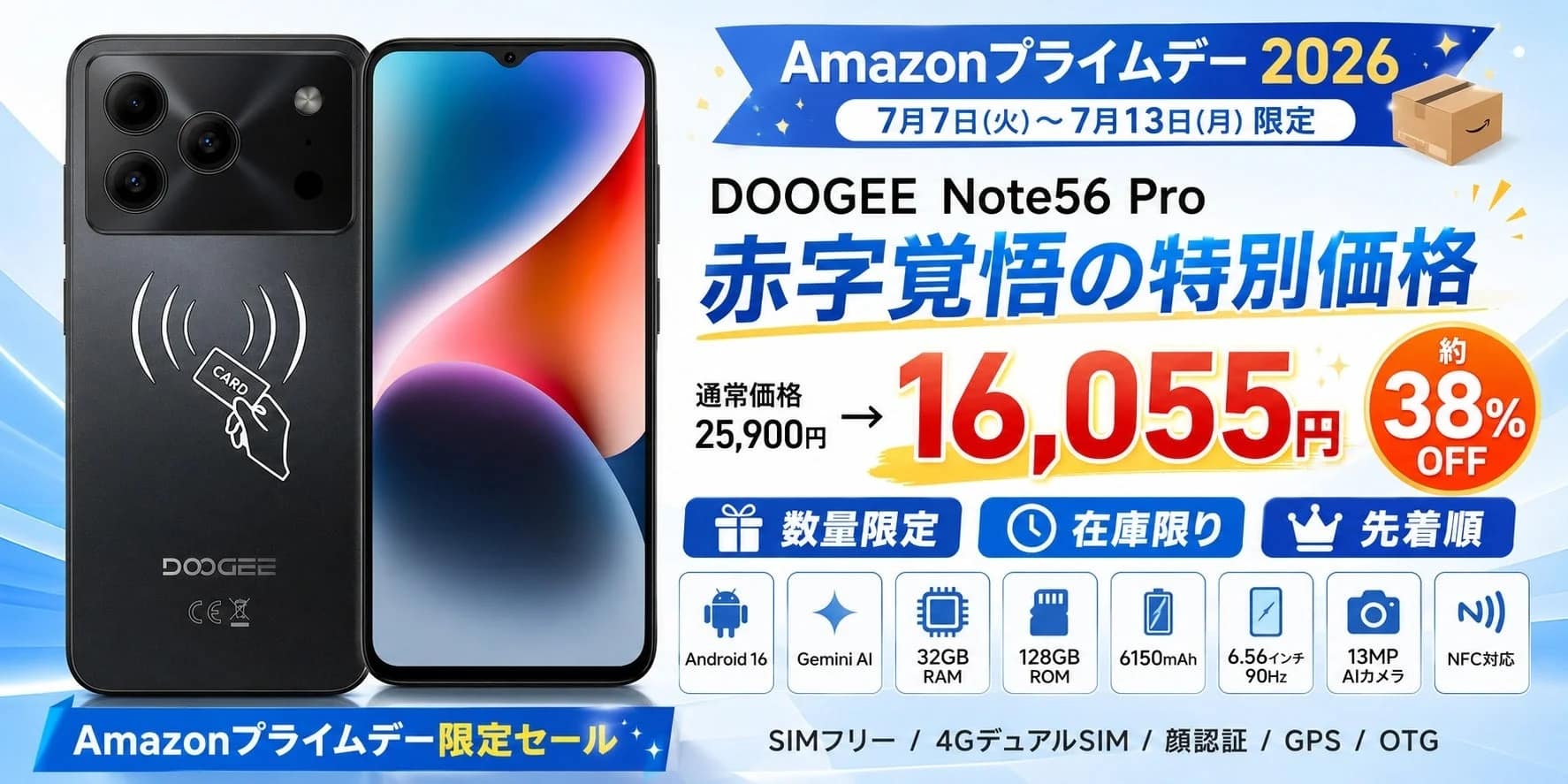 【Amazonプライムデー】AIスマホ「DOOGEE Note56 Pro」が驚きの1万円台!初心者も安心の最新格安モデルを徹底解説