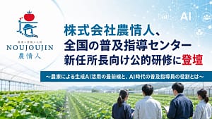 【2026年最新版】農業現場でAI活用が当たり前に！初心者が知るべき生成AIの「本当の使い方」と「注意点」