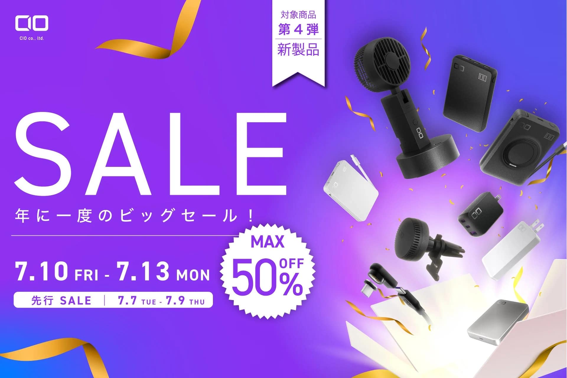【2026年プライムデー】CIOの新製品が特別価格に!ガジェット初心者が失敗しない選び方ガイド