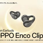 【2026年最新】耳をふさがない！OPPO Enco Clip2 Open Earbudsで快適すぎる毎日を手に入れよう