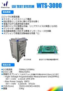 【2026年最新】「あのガジェット」の品質を支える！ウインテストのすごい検査装置WTS-3000って何？