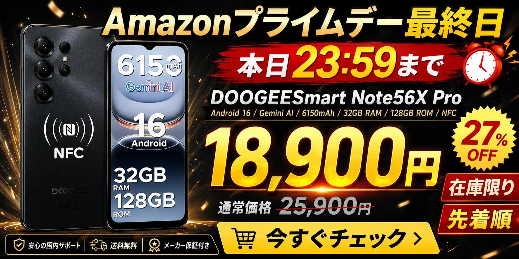Amazonプライムデー最終日!Android 16スマホ「Note56X Pro」が1万円台で買えるって本当?ぶっちゃけ買いなのか徹底レビュー!