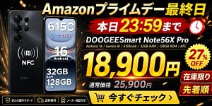 Amazonプライムデー最終日！Android 16スマホ「Note56X Pro」が1万円台で買えるって本当？ぶっちゃけ買いなのか徹底レビュー！