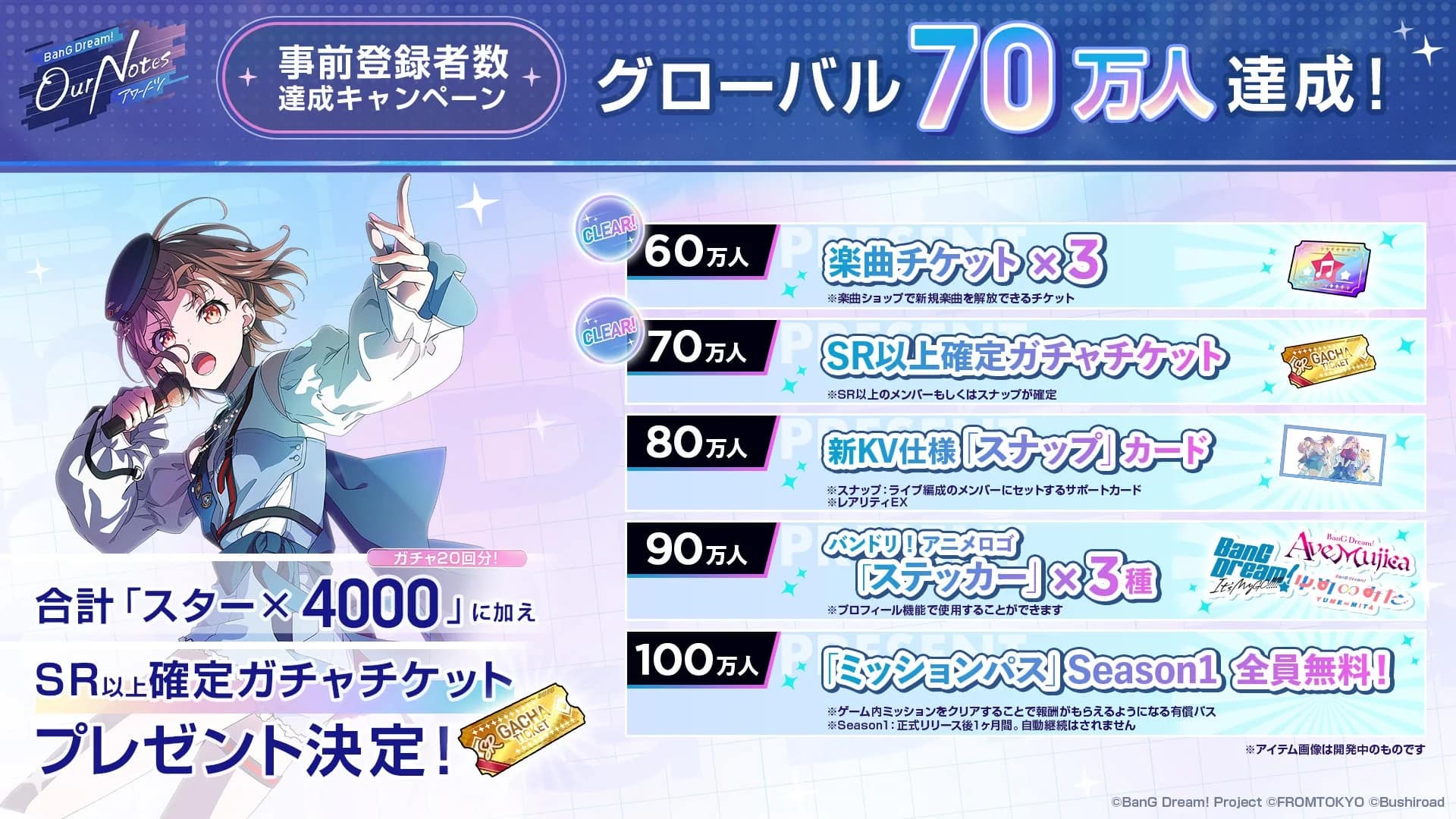 BanG Dream! Our Notes 事前登録者数達成キャンペーン