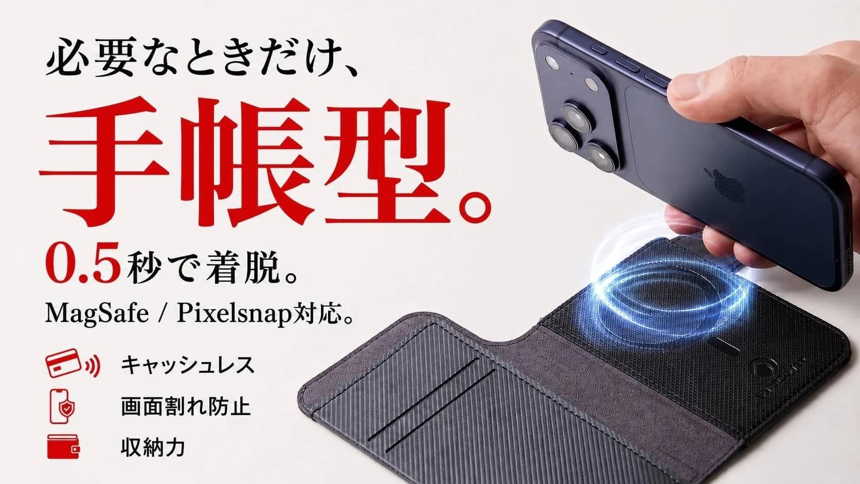 結論、Deffの「SNAPCOVER2」が超便利!手帳型とミニマルを使い分けできる次世代スマホカバーを徹底レビュー