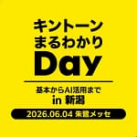 kintoneの「面倒」を解決！「キントーンまるわかりDay in 新潟」で出会う神ツール「gusuku Customine」「gusuku Everysite」を徹底解説