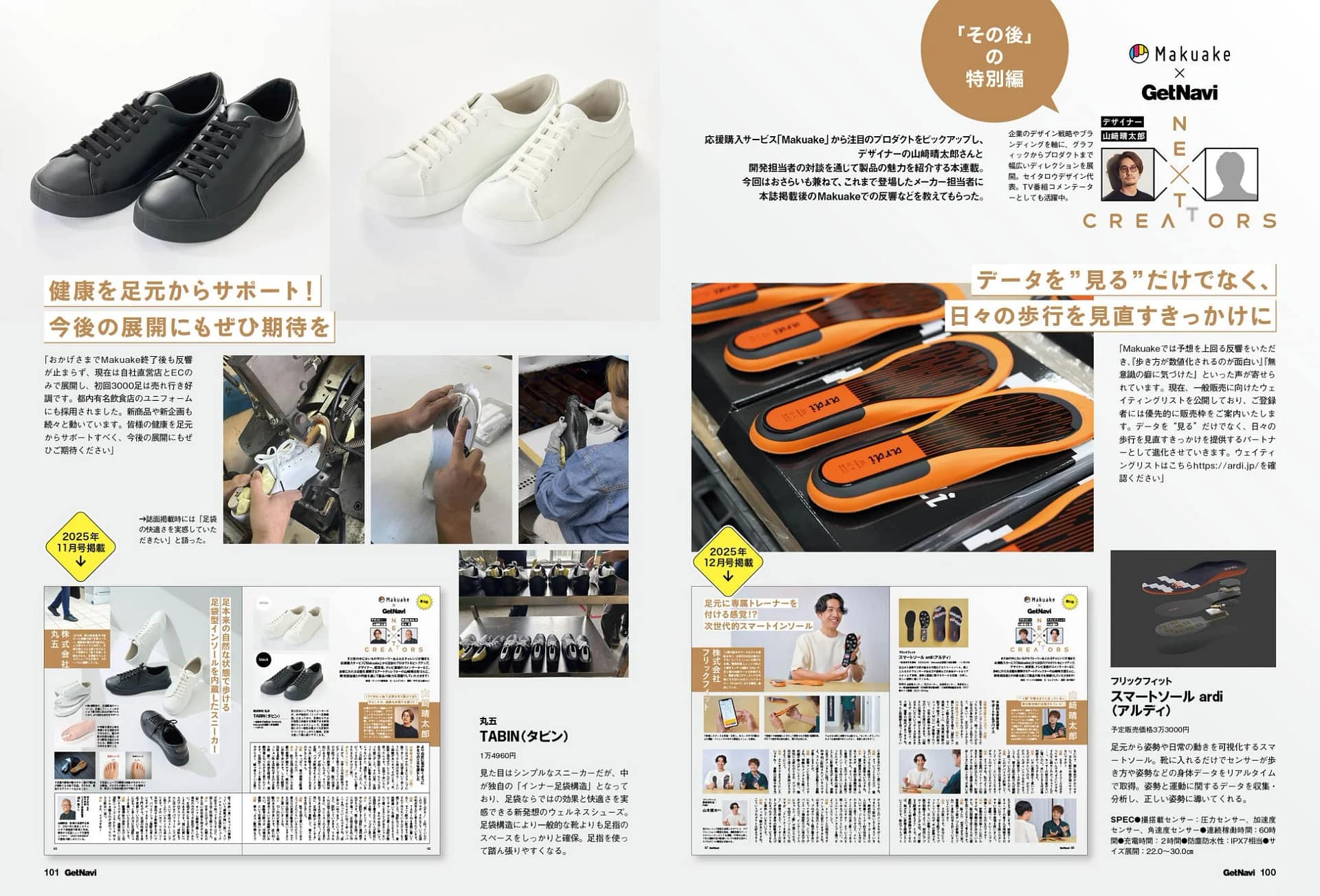 Makuake NEXT CREATORS