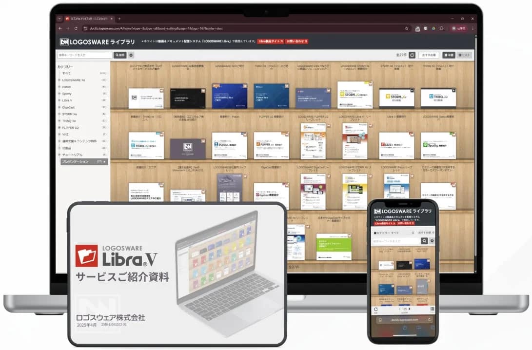 LOGOSWAREの動画・ドキュメント配信システム「Libra」のライブラリ画面が、ノートPC、タブレット、スマートフォンの各デバイスで表示されている様子を示す画像です。