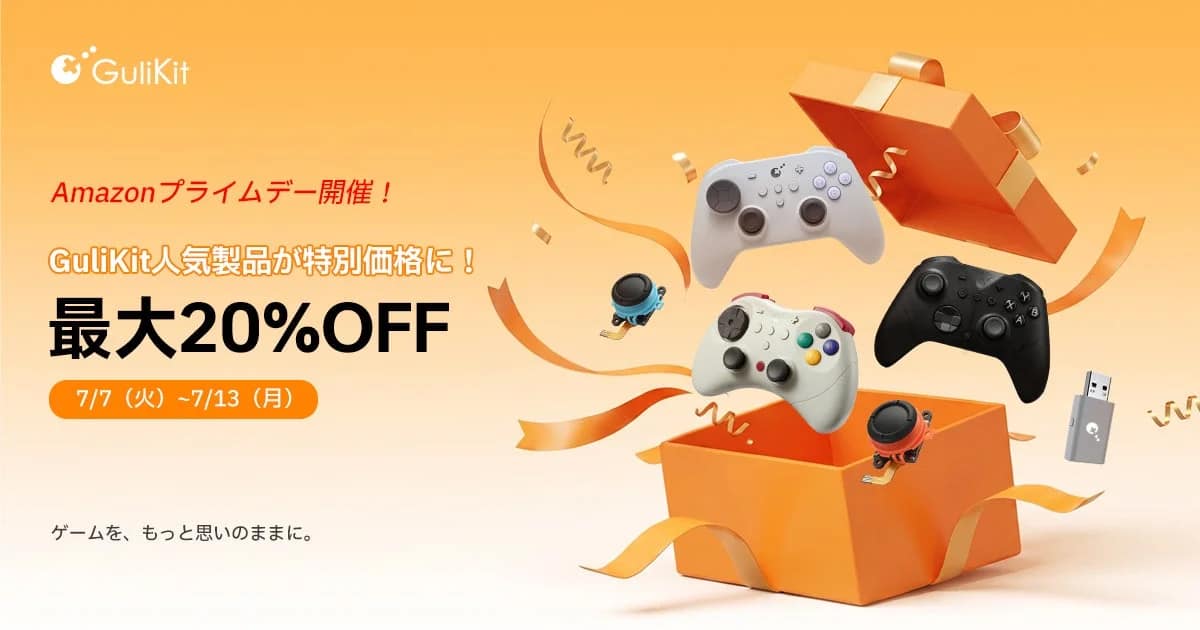 GuliKit Amazonプライムデー開催! GuliKit人気製品が特別価格に! 最大20%OFF 7/7 (火) ~ 7/13 (月) ゲームを、もっと思いのままに。