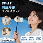 2026年の猛暑はこれで乗り切る！日傘に挟むだけ「T19」が顔まわりを瞬間冷却するって正直すごすぎ！