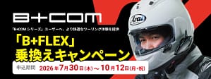 【2026年最新】B+COMユーザー必見！最大9,000円お得に最新モデルへ乗り換える方法