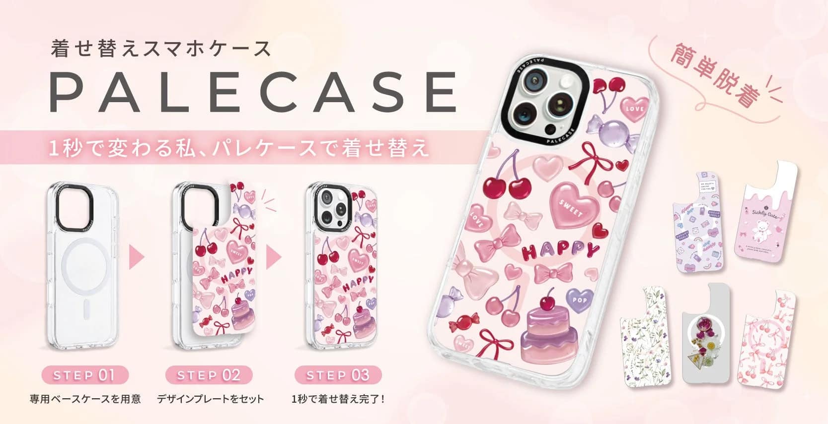 2026年最新！スマホケースは「着せ替え」が新常識！GAACAL「パレケース」で毎日をアップデート