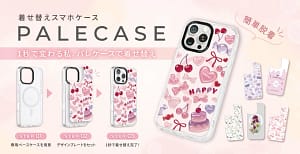 2026年最新！スマホケースは「着せ替え」が新常識！GAACAL「パレケース」で毎日をアップデート