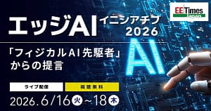 エッジAIって何？2026年最新トレンドを無料で学ぶチャンス！【ガジェット初心者必見】