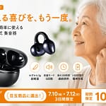 【正直レビュー】耳をふさがない！イヤーカフ型集音器で会話がもっと楽しくなるって本当？