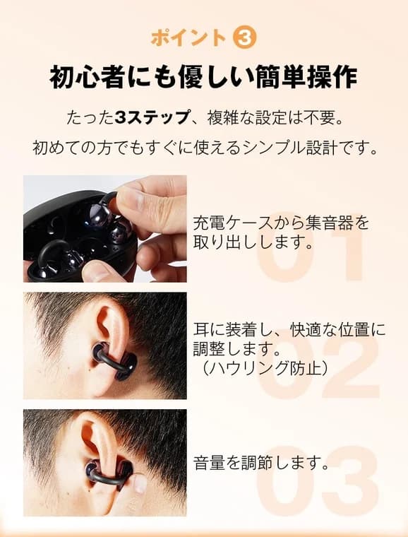 集音器の簡単な操作説明
