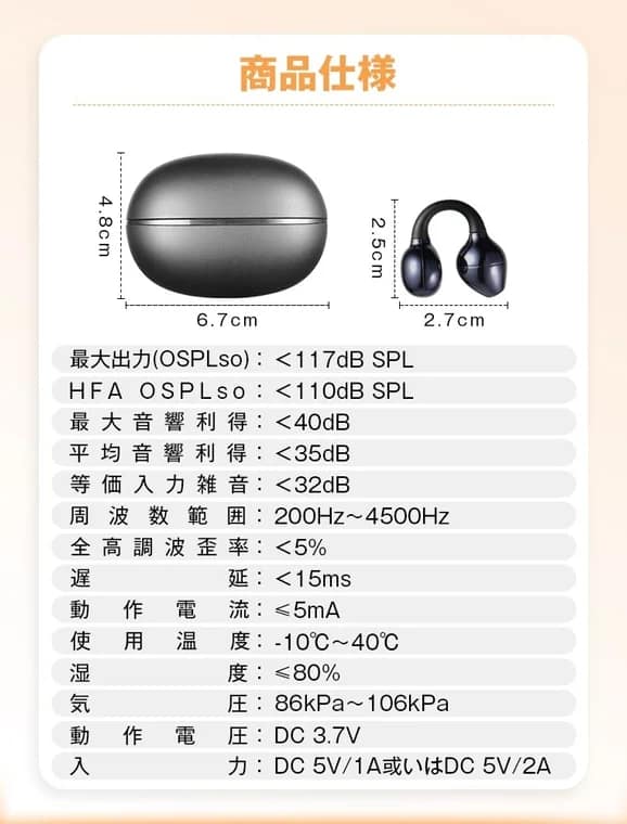 集音器の製品仕様