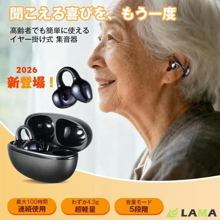 イヤーカフ型集音器の装着イメージ
