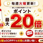 【2026年最新】ガジェット買うなら火曜日が狙い目！楽天SOPPYでポイント最大20倍は正直ヤバい。